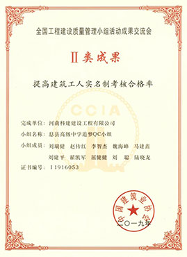 全国工程建设质量治理幼组活动成就互换会