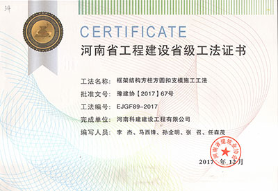 框架结构方柱周遭扣支模施工工法