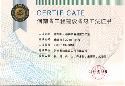 基础KSC板组装支模施工工法