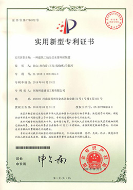 一种构筑工地分层水雾环保装置