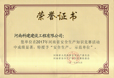 安全出产示范工程