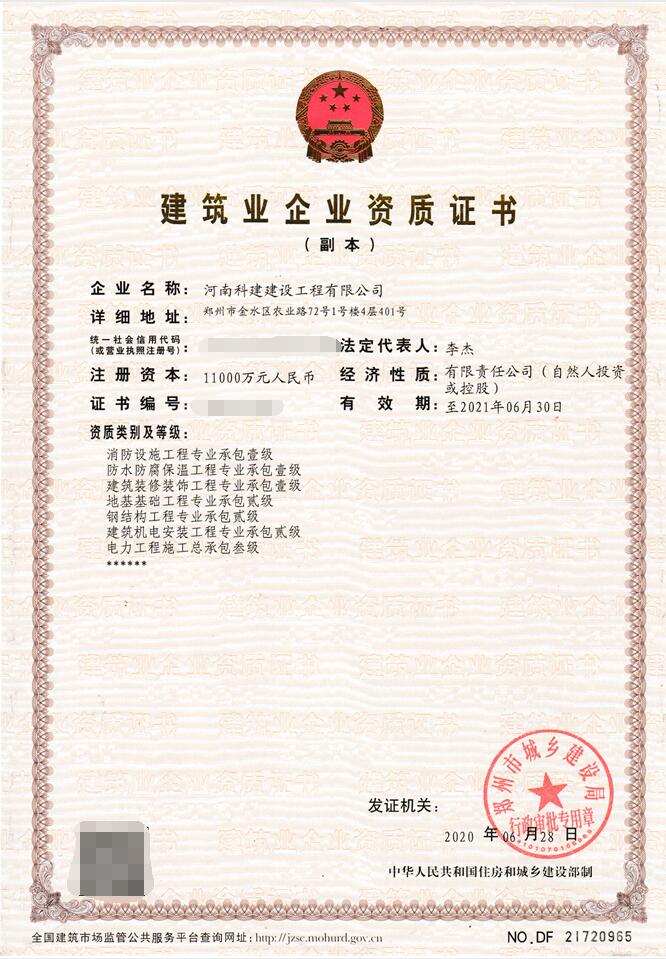 热烈祝贺7790必发集团官网公司四项资质升级成功