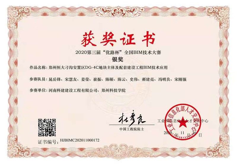 郑州恒大刁沟安设区DG-4C地块主体及配套建设工程BIM技术利用（银奖）.jpg