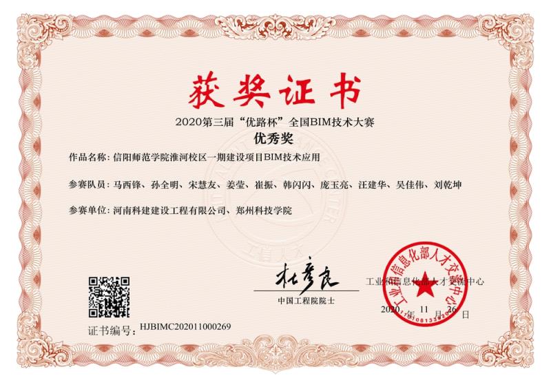 信阳师范学院淮河校区一期建设项目BIM技术利用（优良奖）.jpg