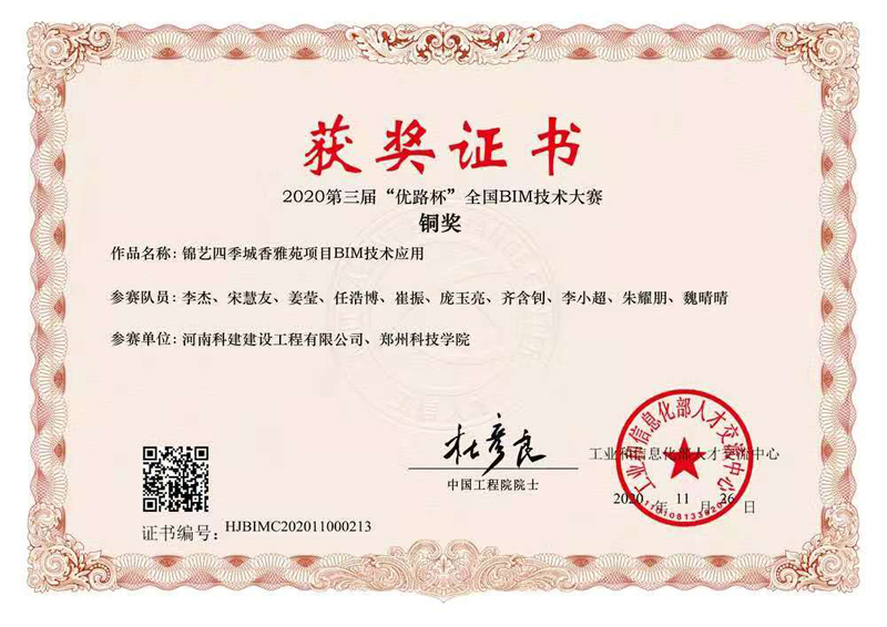 锦艺四时城香榭苑项目BIM技术利用（铜奖）