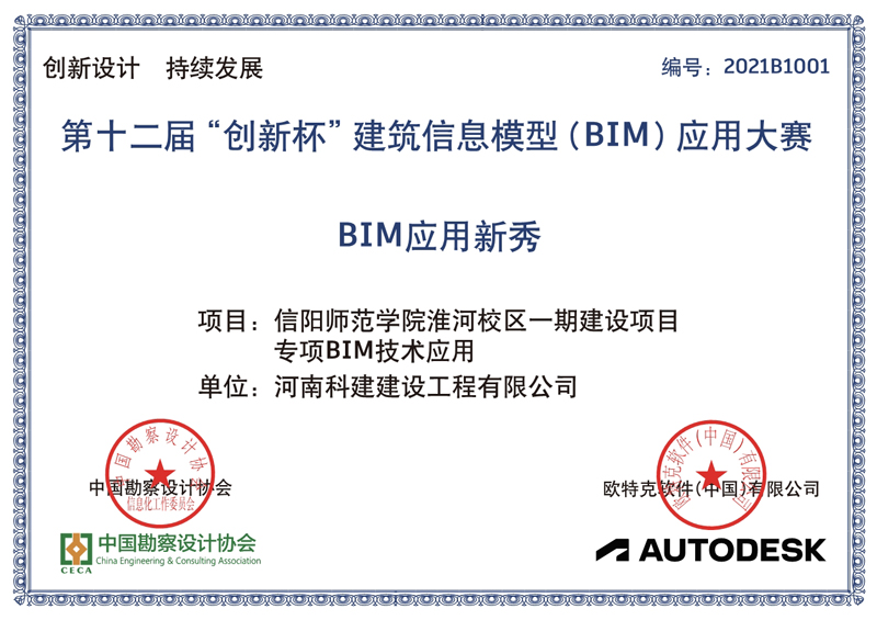 创新杯 构筑信息模型BIM大赛