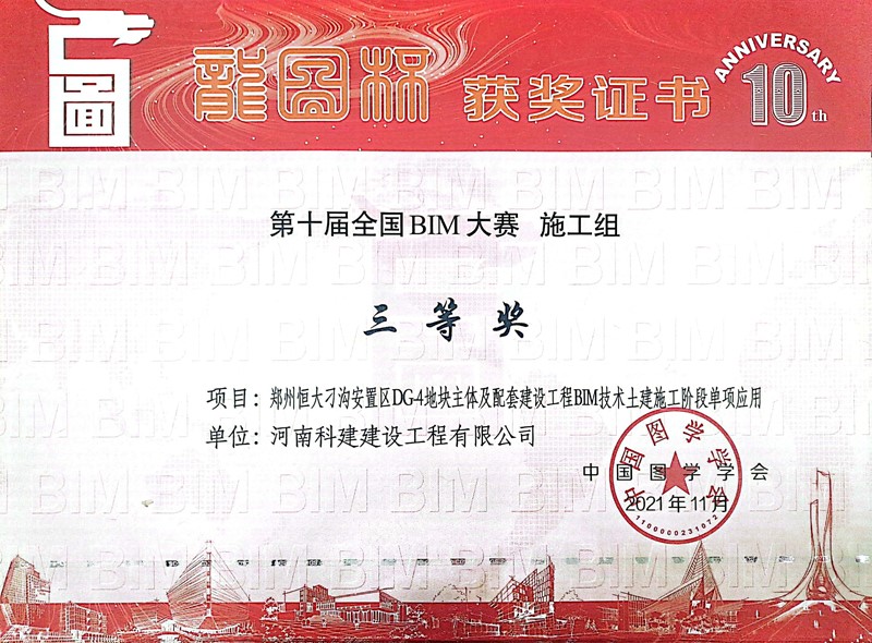 刁沟安设区施工组三等奖