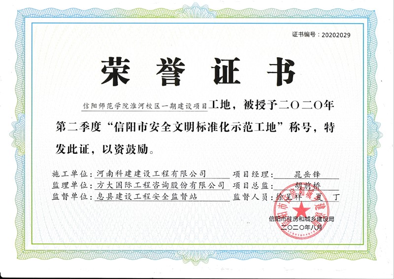 信阳市安全文化尺度化示范工地