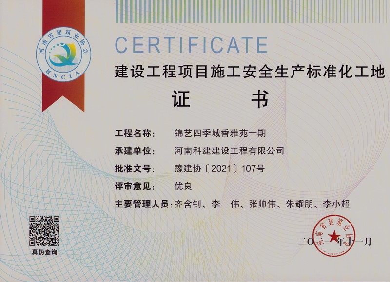 锦艺香雅苑一期安全尺度化