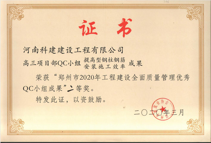 高三项目部QC幼组（2020年度市级QC）