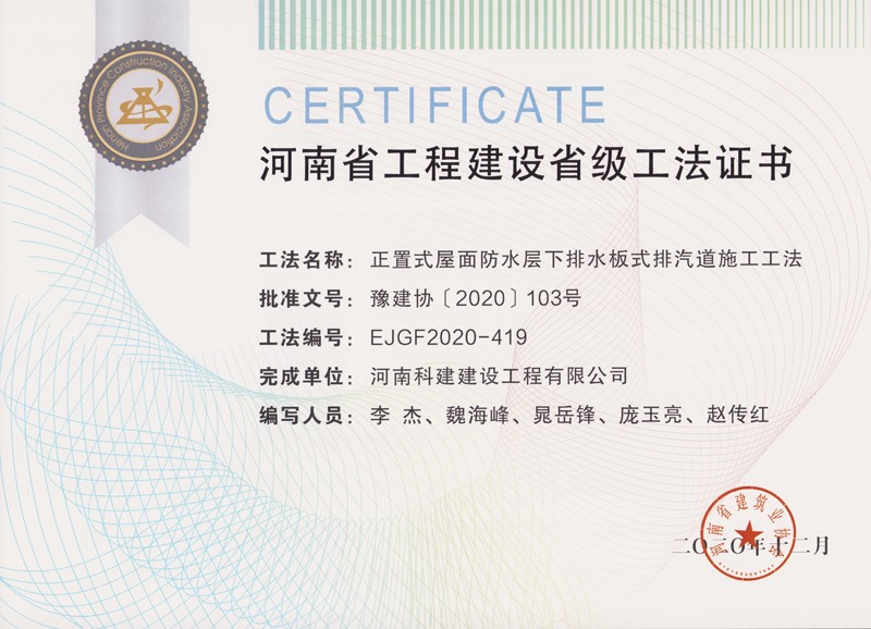 正置式屋面防水层下排水板式排汽路施工工法.jpg