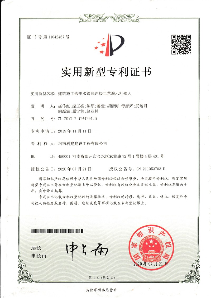 构筑施工消防管线衔接工艺演示机械人(国度专利)