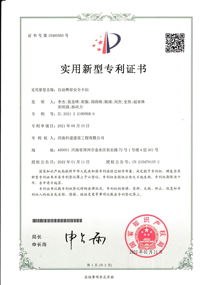自动榫卯安全卡扣（国度专利证书）