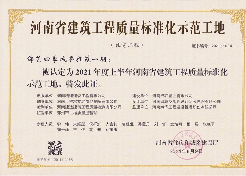 锦艺香雅苑一期质量尺度化