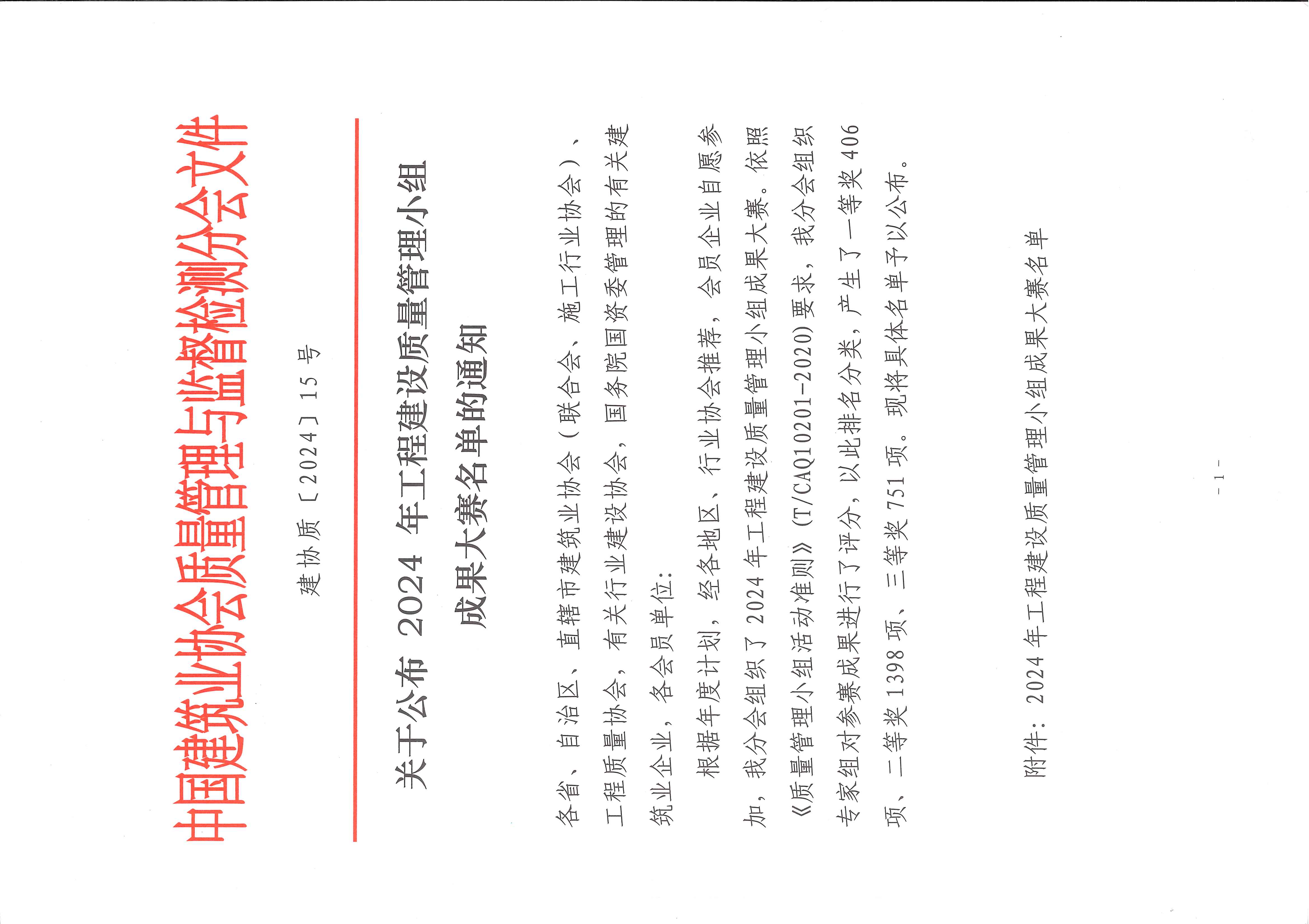 赞！7790必发集团官网建设全国QC成就榜上有名