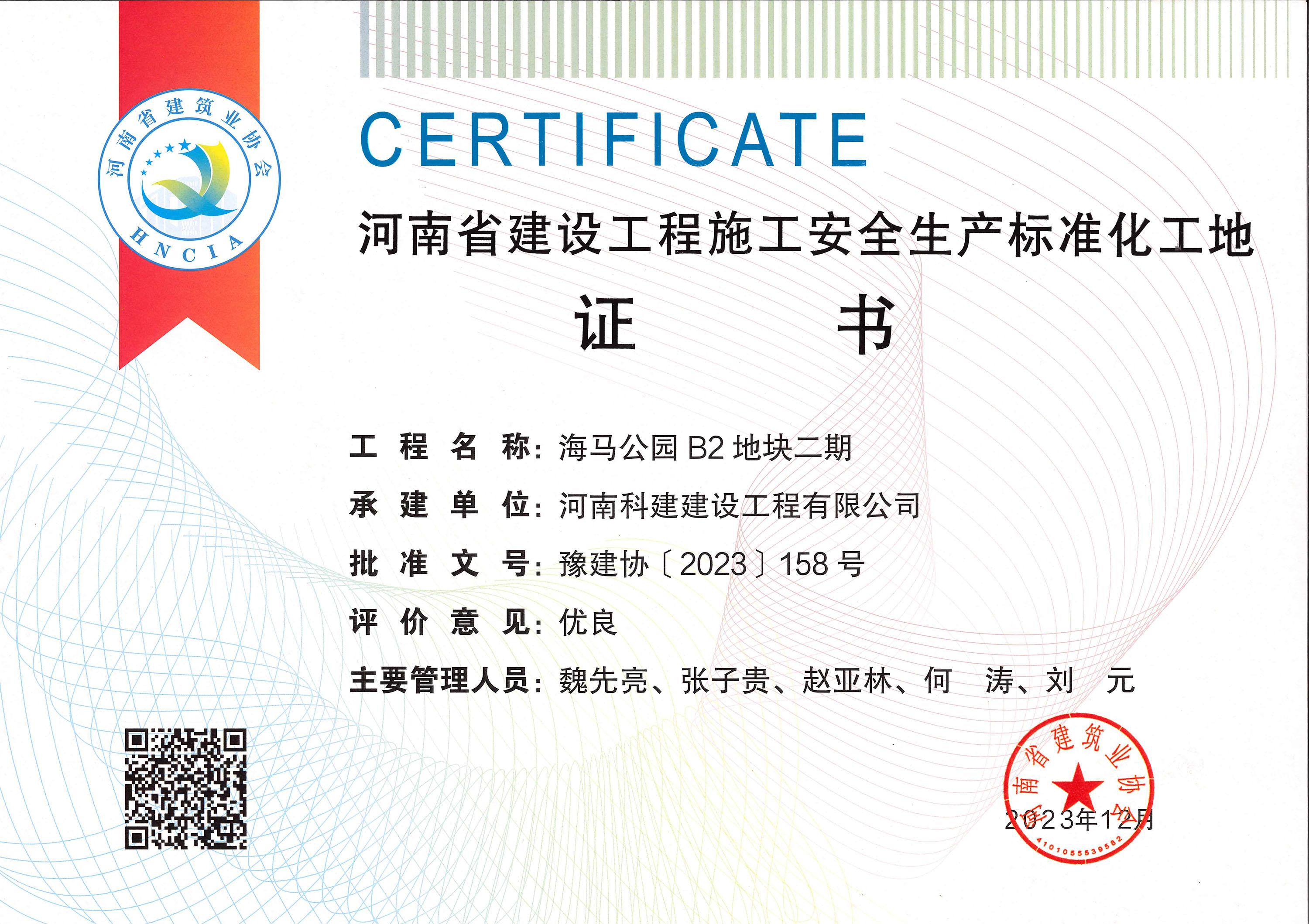 河南省建设工程施工安全出产尺度化工地-海马公园 B2 地块二期