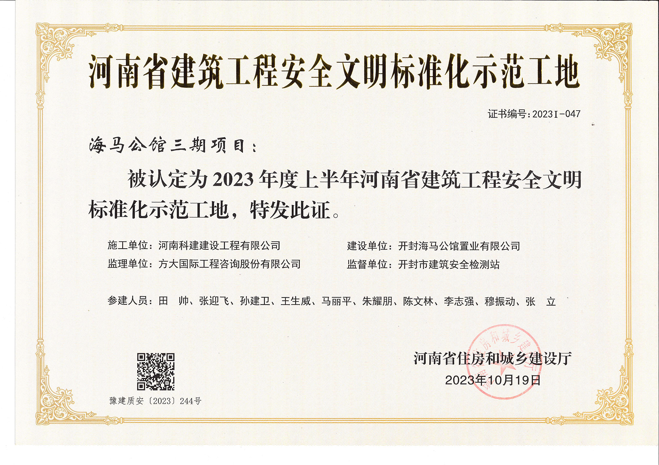 河南省构筑工程安全文化尺度化示范工地-海马第宅三期项目