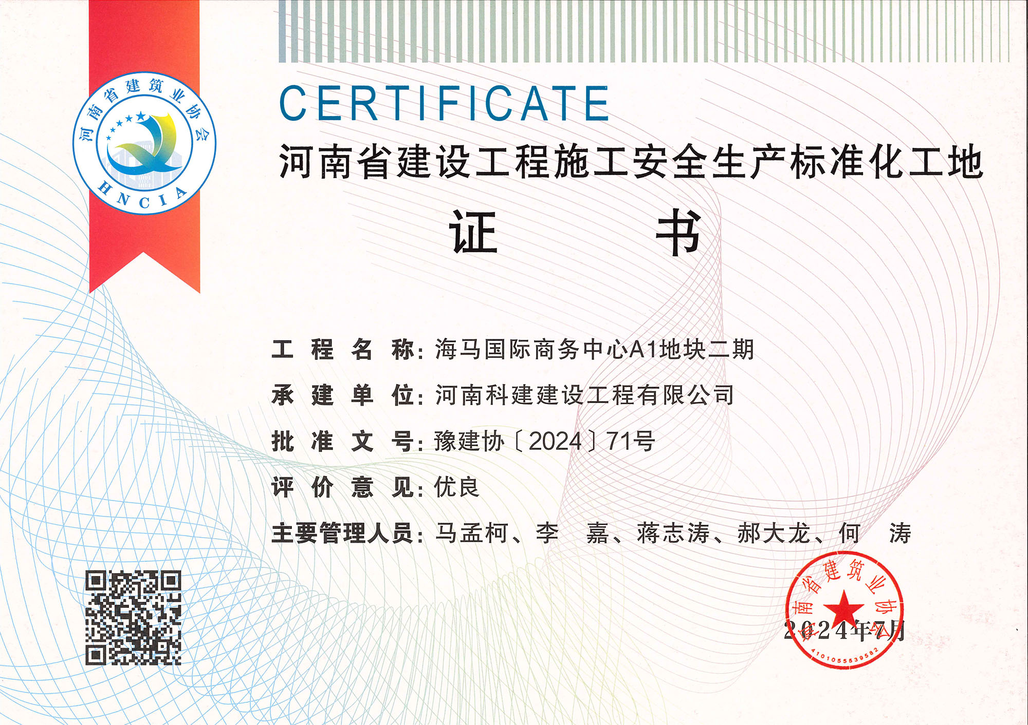 河南省建设工程施工安全出产尺度化工地-海马国际商务中心A1地块二期