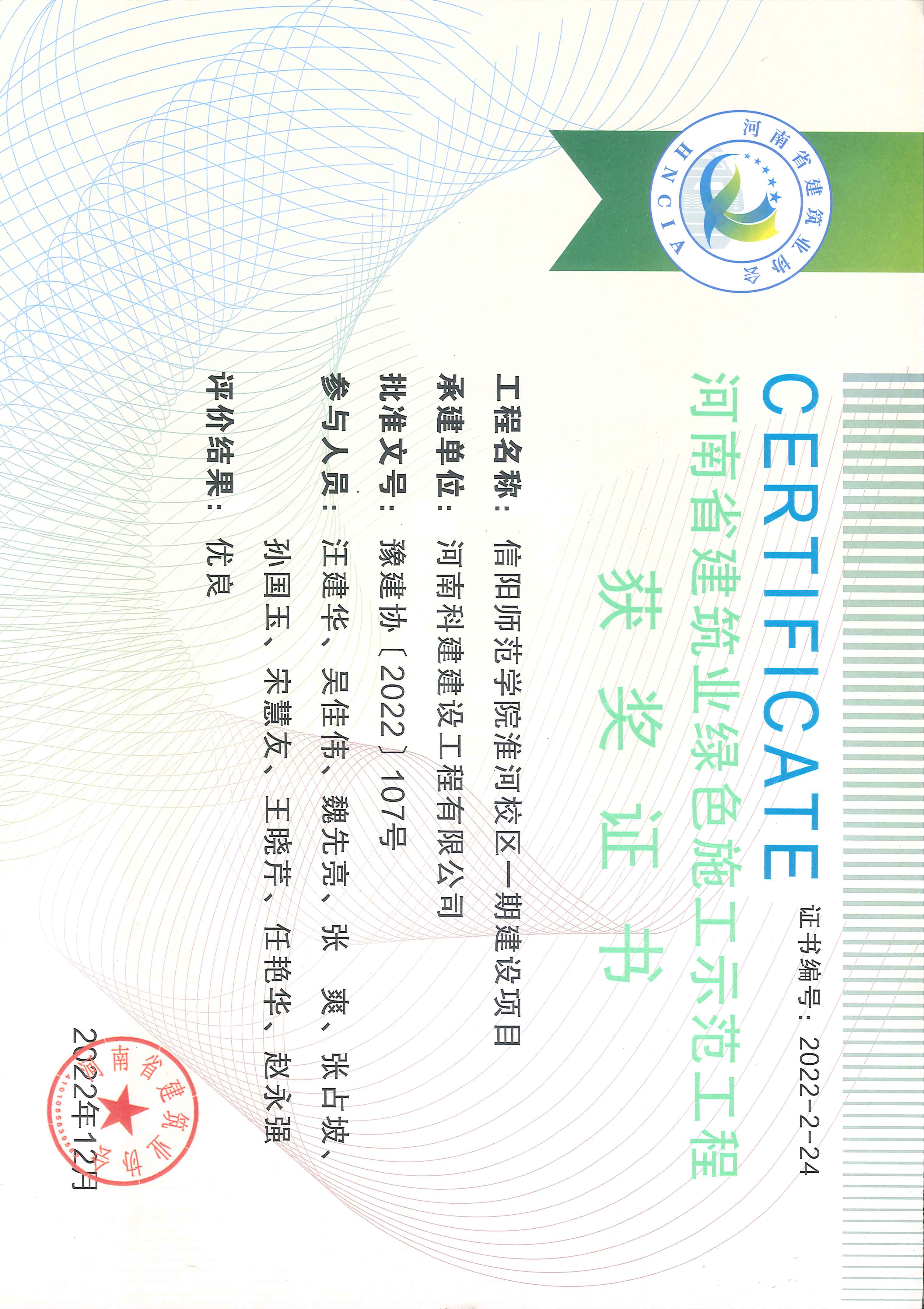 河南省构筑业绿色施工示范工程-信阳师范学院淮河校区务期建设项目.jpg