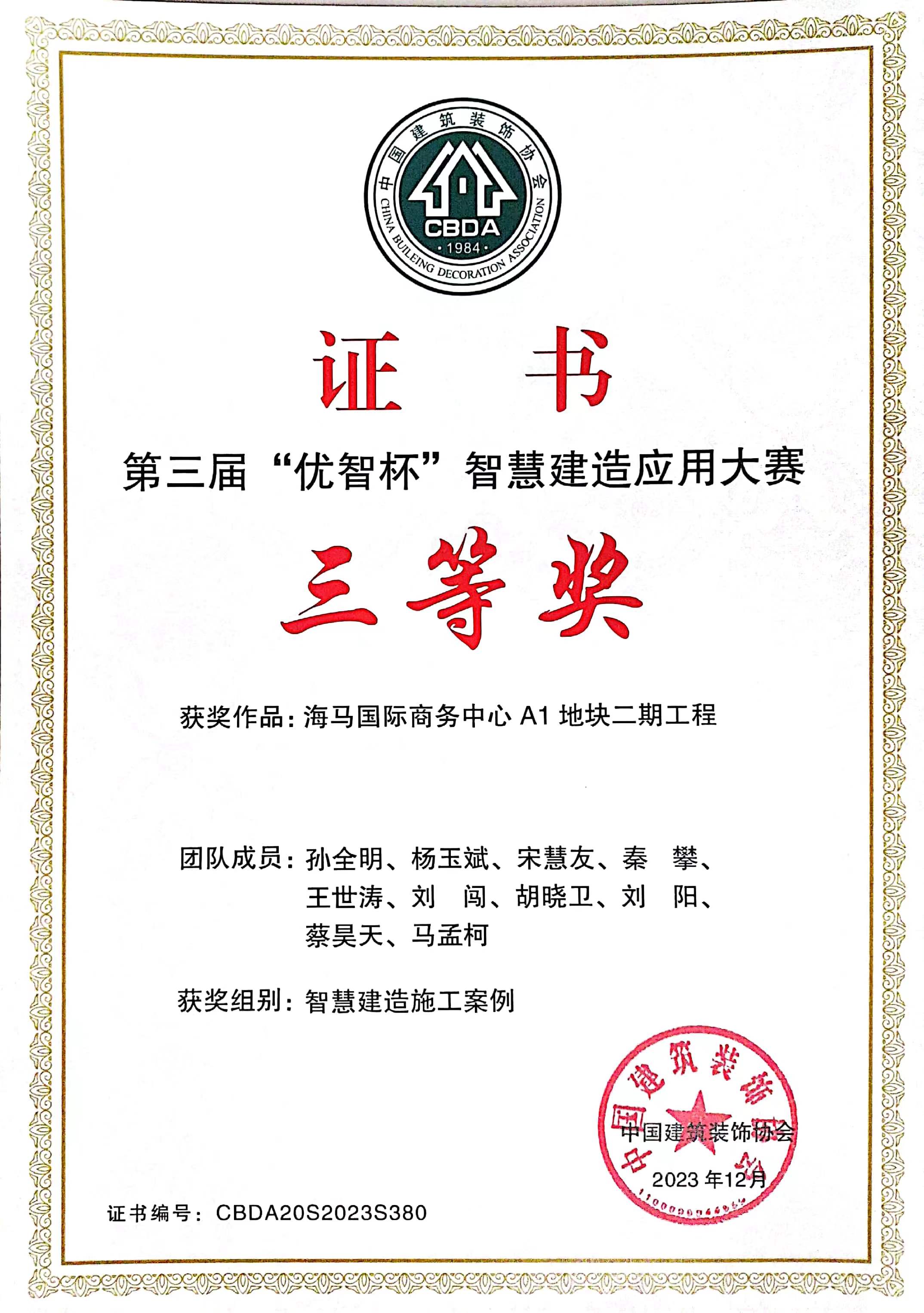 第三届“优智杯”智慧建造利用大赛-海马国际商务中心 A1 地块二期工程.jpg