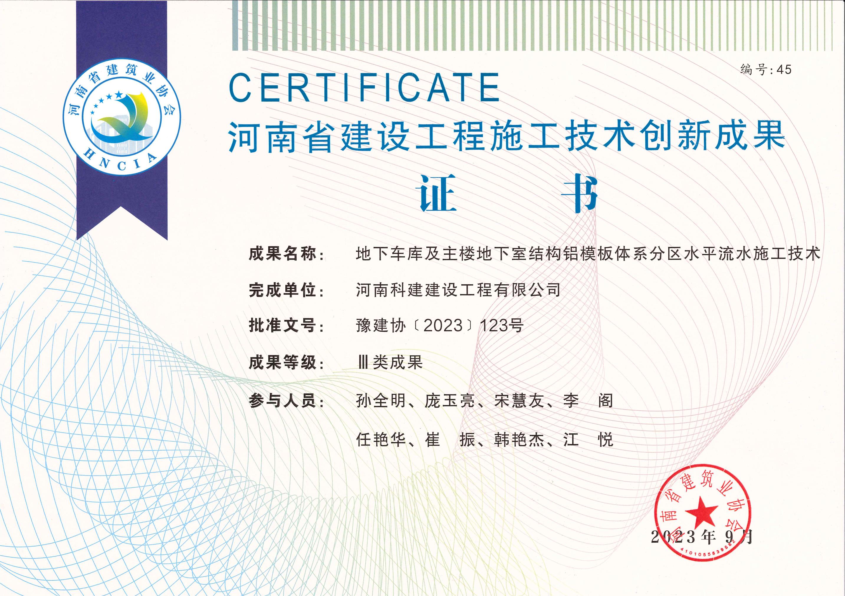 河南省建设工程施工技术创新成就-地下车库及主楼地下室结构铝模板系统分区水平流水施工技术.jpg