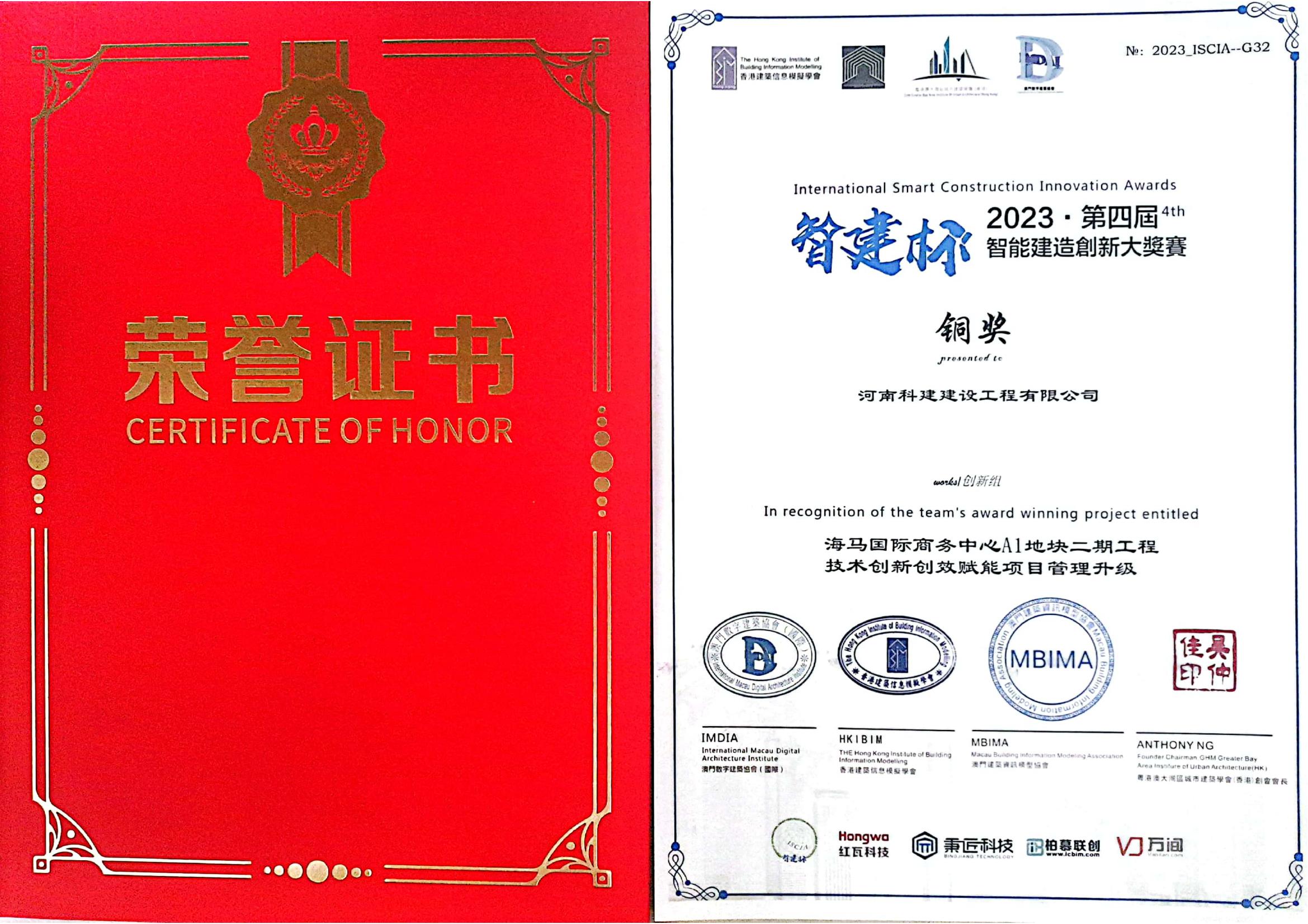 智建杯2023第四届4th智能建造創新大獎赛-海马国际商务中心A1地块二期.jpg