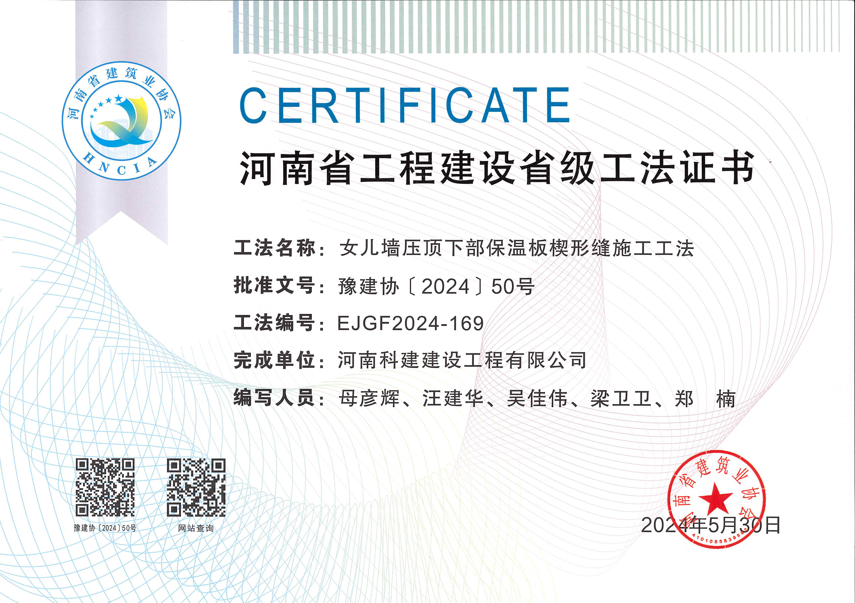 河南省工程建设省级工法证书-河南省工程建设省级工法证书.jpg