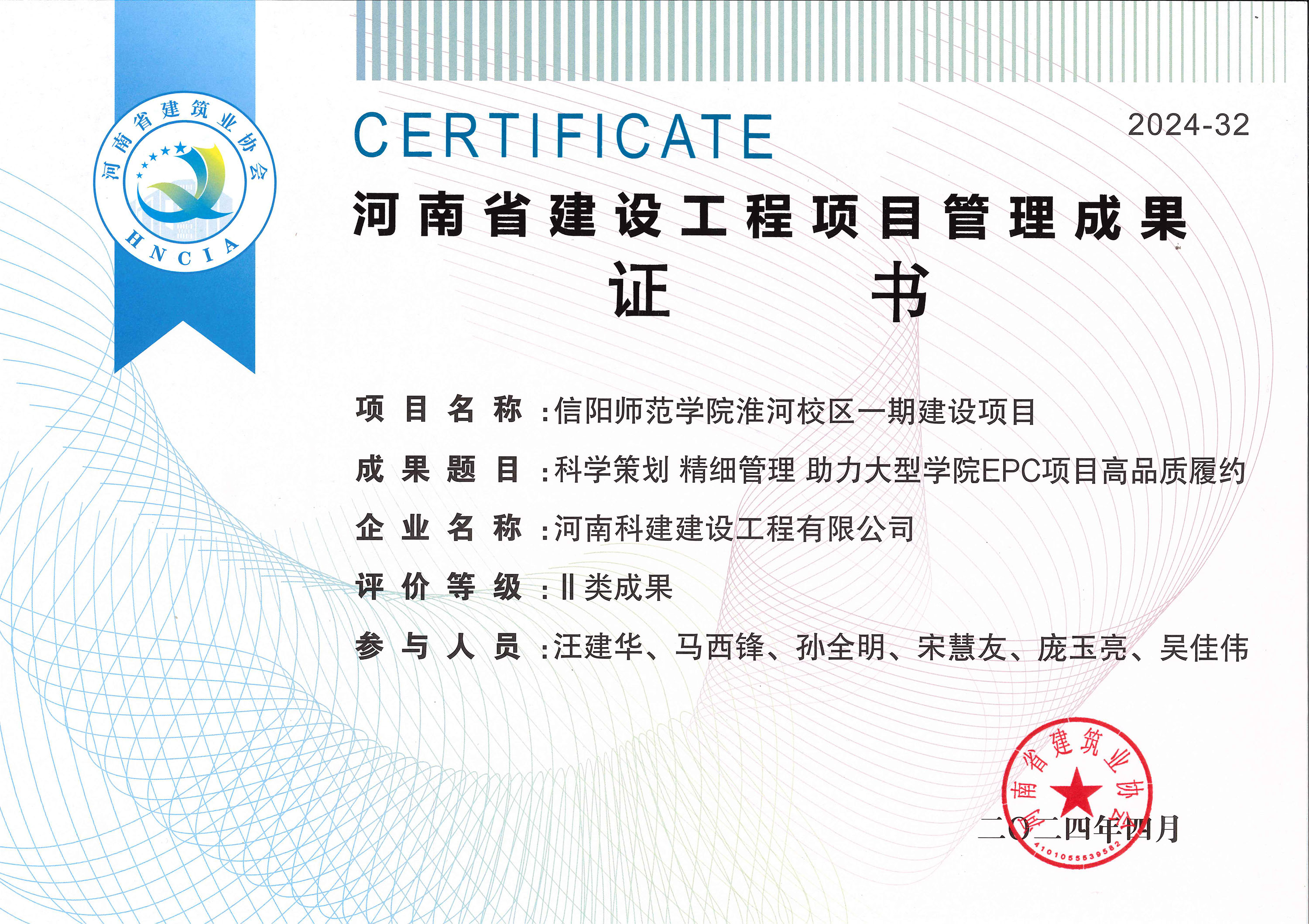 河南省建设工程项目治理成就-信阳师范学院淮河校区一期建设项目.jpg