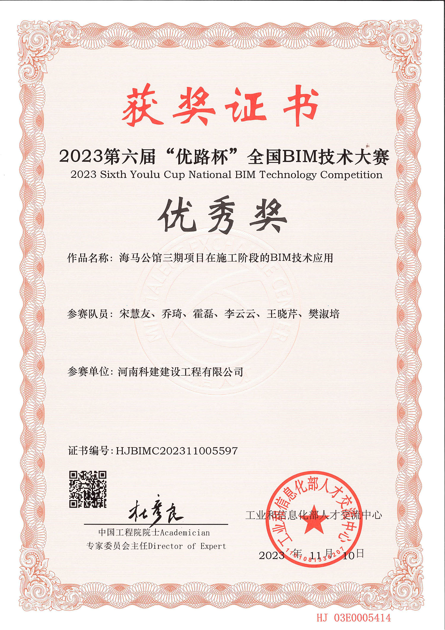 2023第六届“优路杯”全国BIM技术大赛-海马第宅三期项目