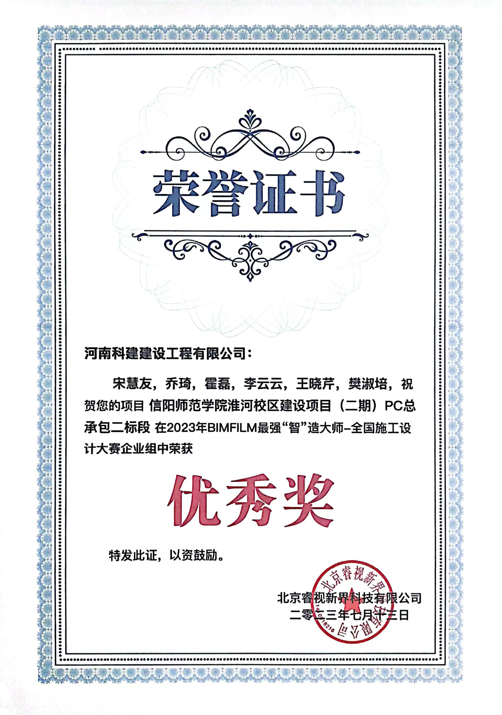 BIMFIM最强“智”造大家-全国施工设计大赛  淮河校区二期