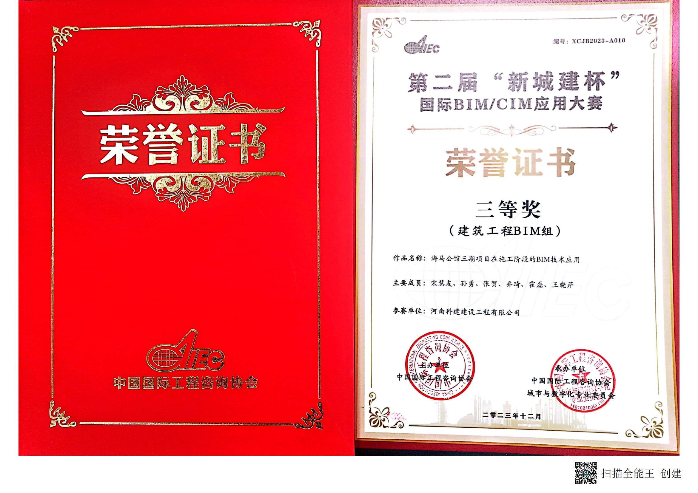 第二届“新城建杯国际BIMCIM利用大赛-海马第宅三期项目