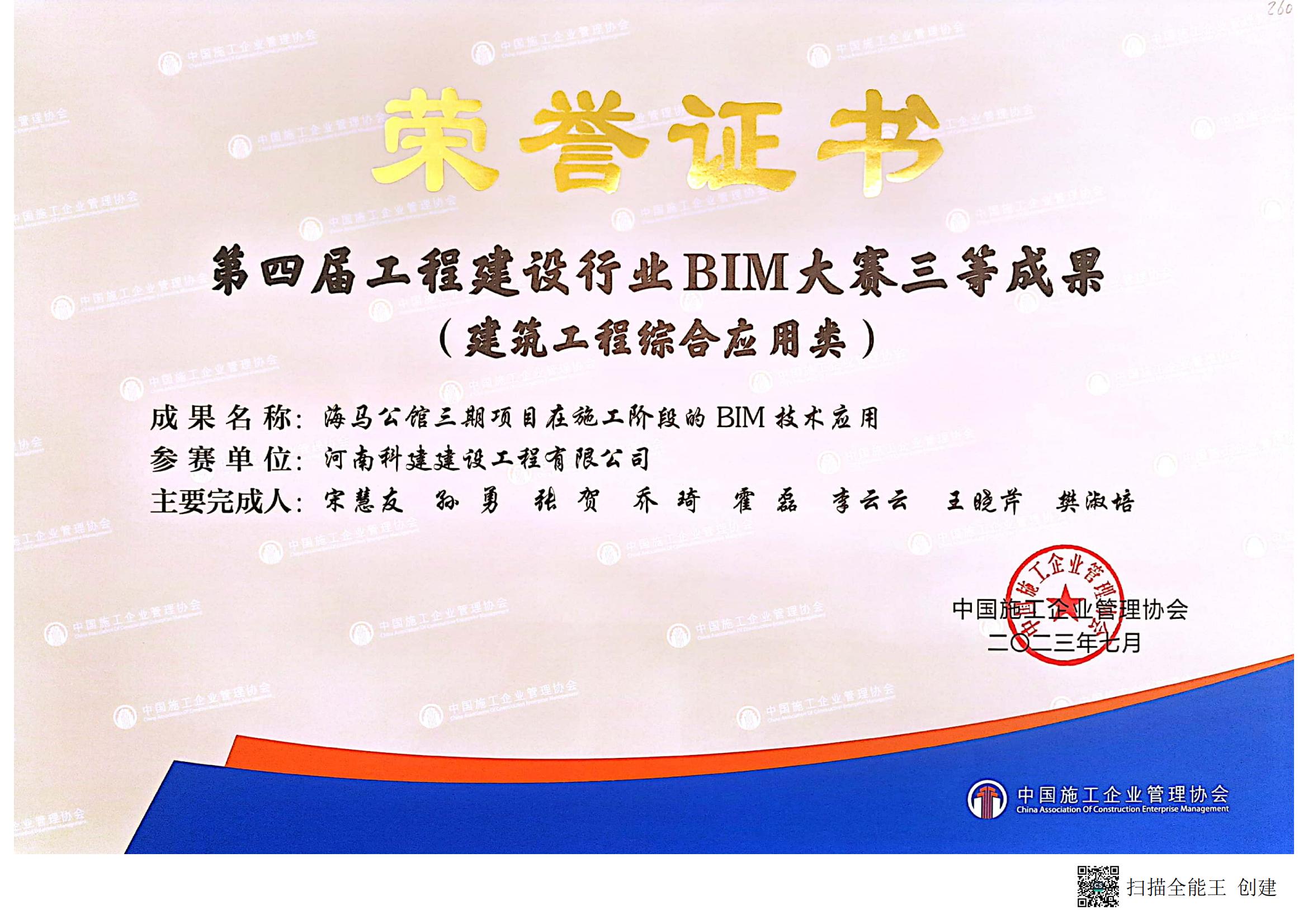 第四届工程建设行业BIM大赛-海马第宅三期项目