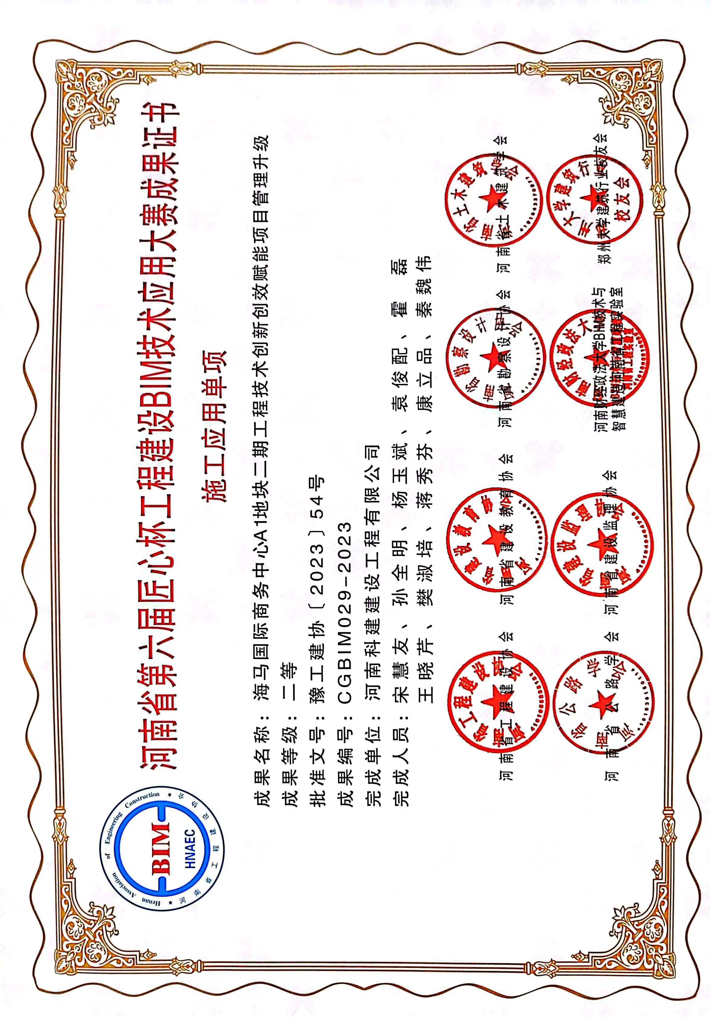 河南省第六届匠心杯工程建设BIM技术利用大赛-海马国际商务中心A1地块二期