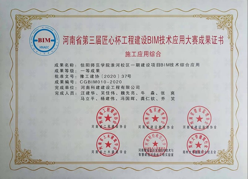 信阳师范学院淮河校区一期BIM技术利用.jpg